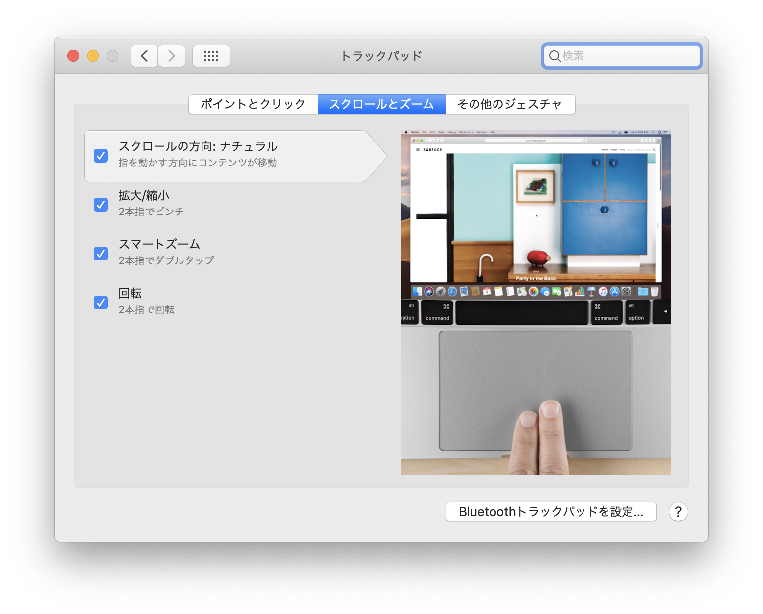 トラックパッド設定